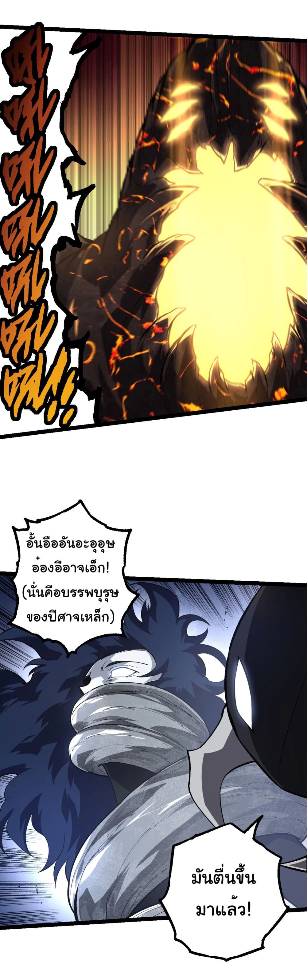 Evolution from the Big Tree ตอนที่ 180 (22)