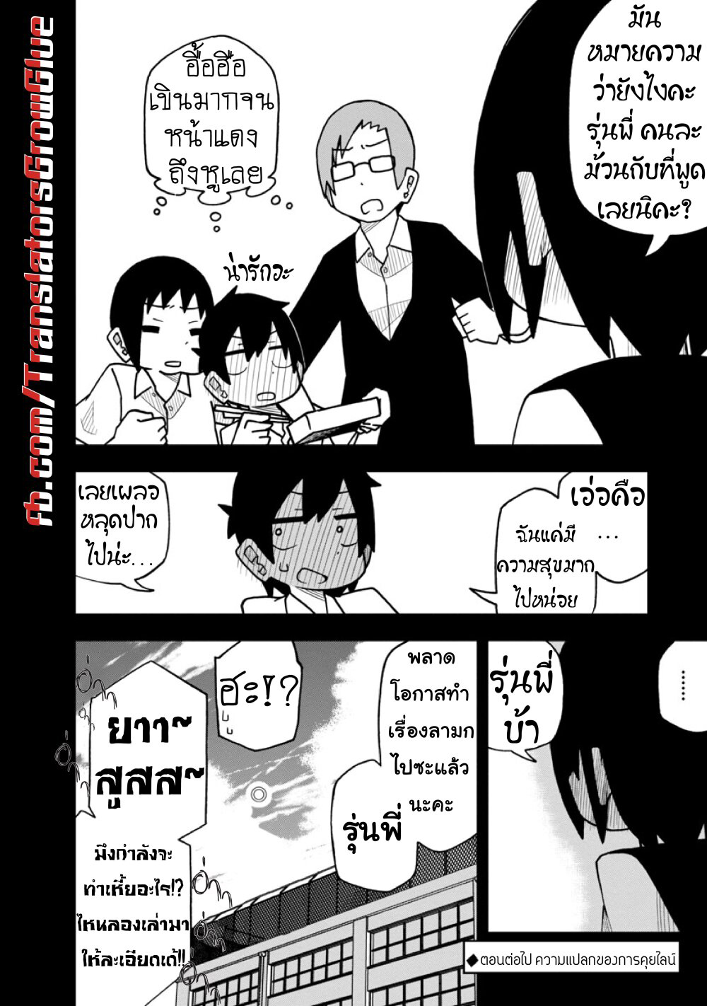 Kawaii Kouhai ni Iwasaretai ตอนที่ 9 (8)