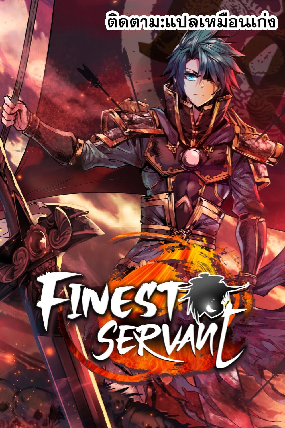 Finest Servant ตอนที่ 3 (1)