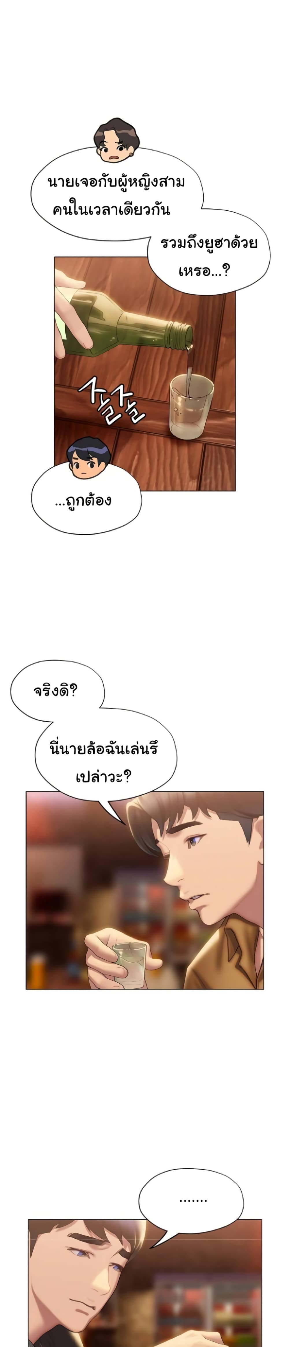 Understanding of Flirting ตอนที่ 39 (38)