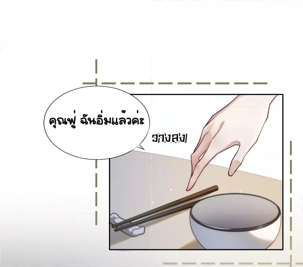 Married Overnight – วิวาห์ข้ามคืน ตอนที่ 5 (37)