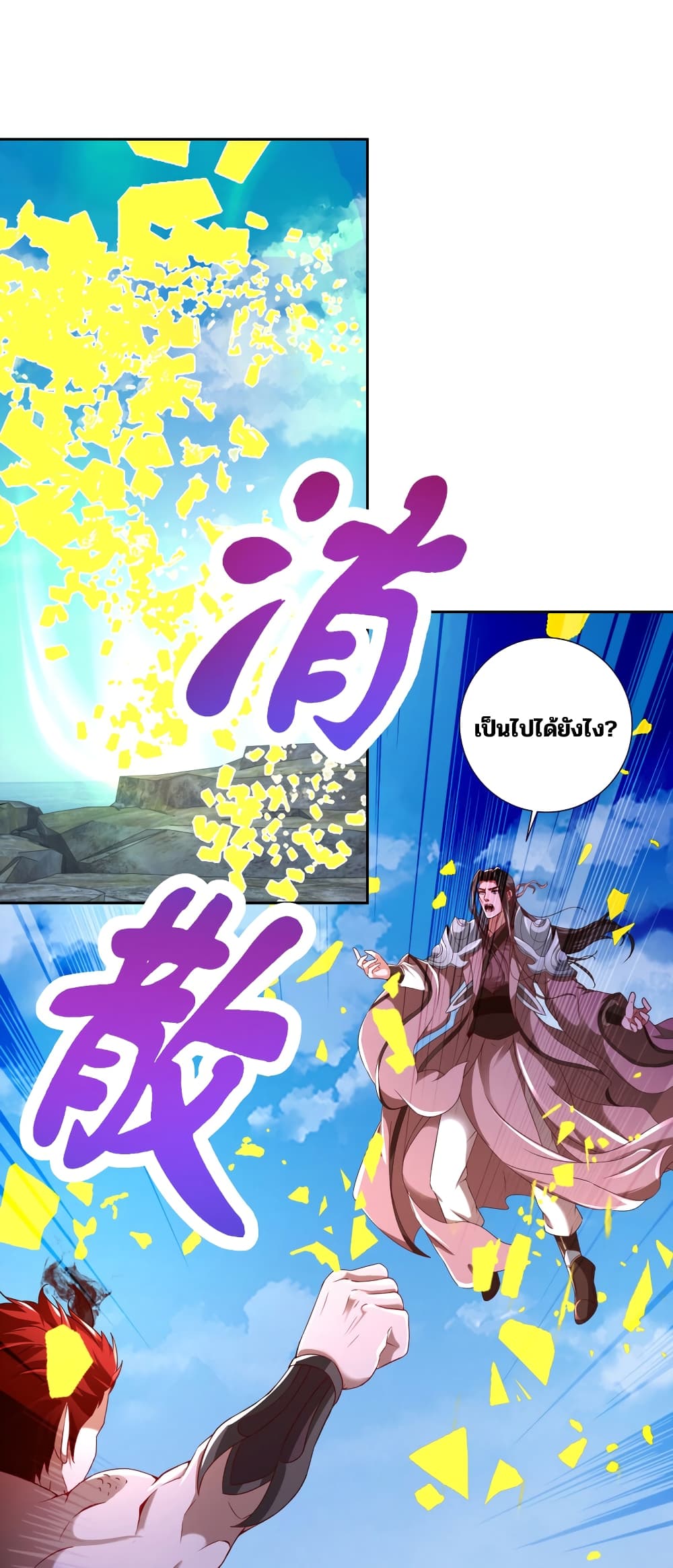 Divine Soul Emperor ตอนที่ 339 (27)