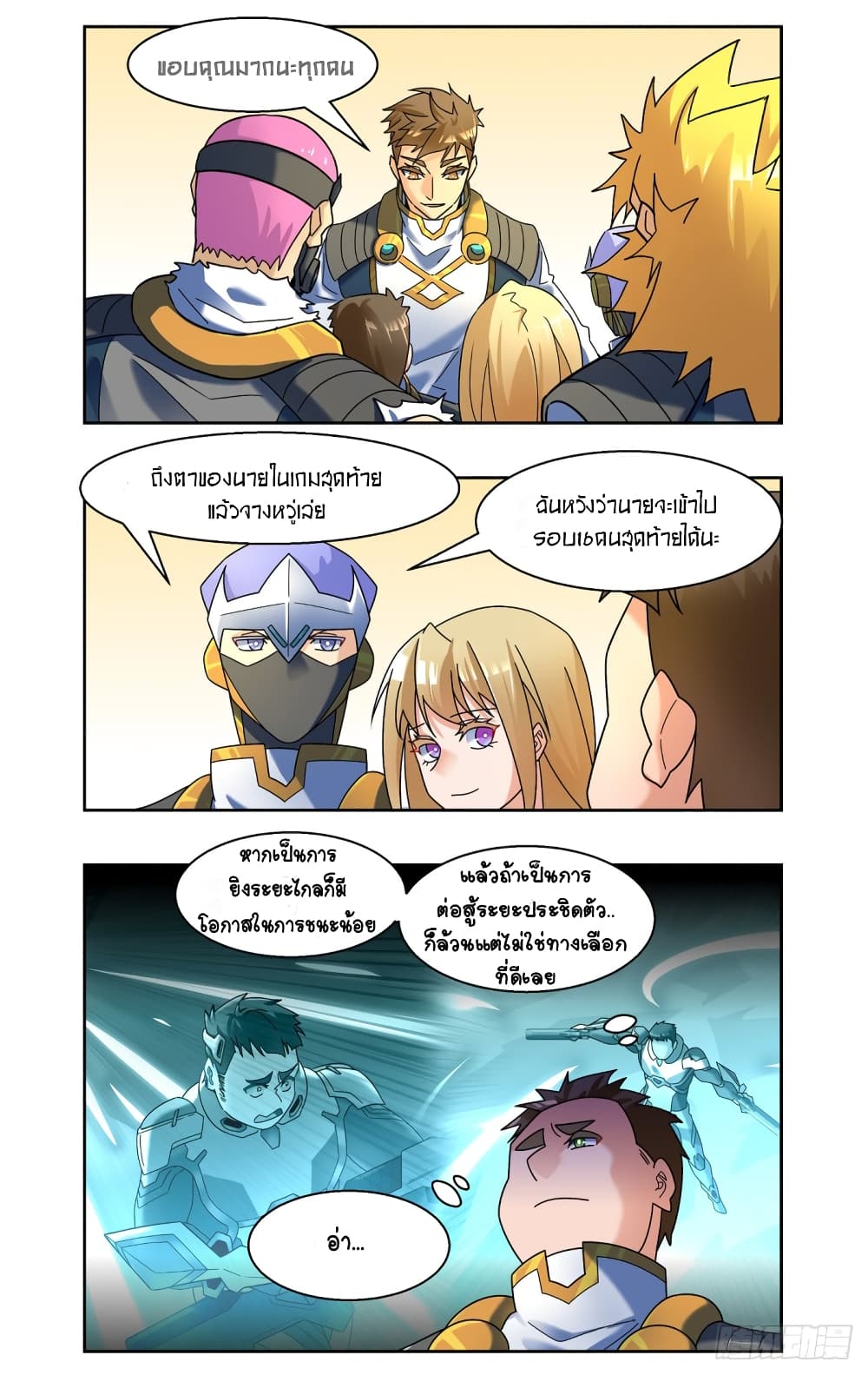 Future Break Point ตอนที่ 80 (6)