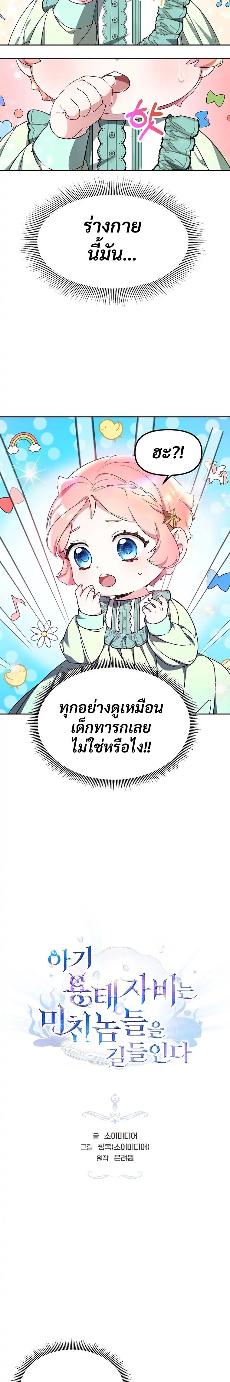 Little Dragon Princess Tames The Crazies ตอนที่ 2 (4)