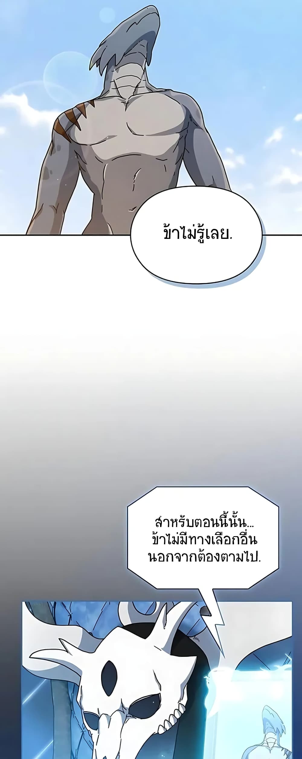 The Nebula’s Civilization ตอนที่ 4 (10)