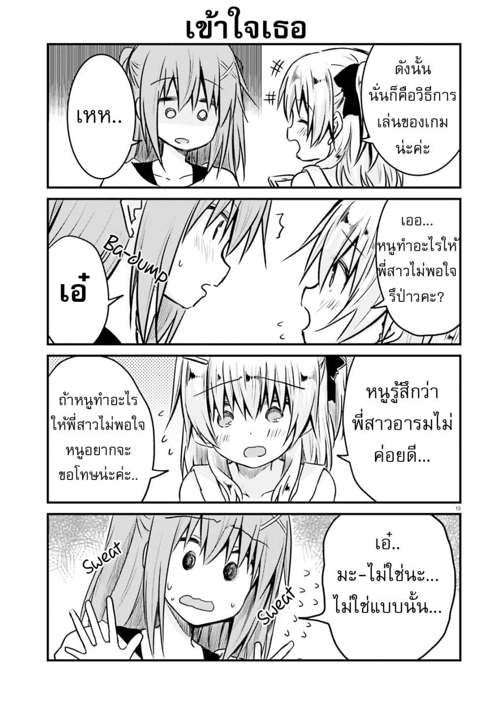 Siscon Onee chan to Ki ni shinai Imouto ตอนที่ 14 (13)