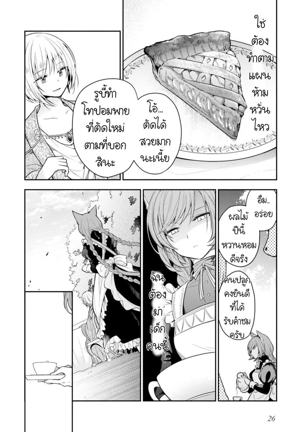 Nekomimi Maid to Shounen Ouji Ansatsu Target no Ouji sama ni Koi wo Shimashita ตอนที่ 1 (28)