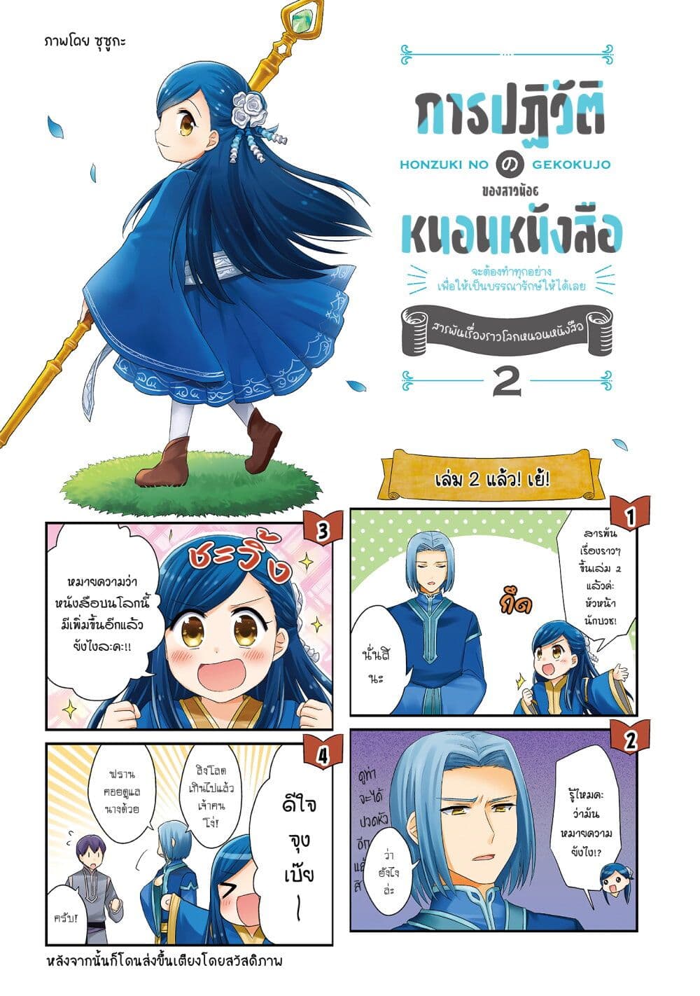 Honzuki no Gekokujou Koushiki Comic Anthology ตอนที่ 18 (2)