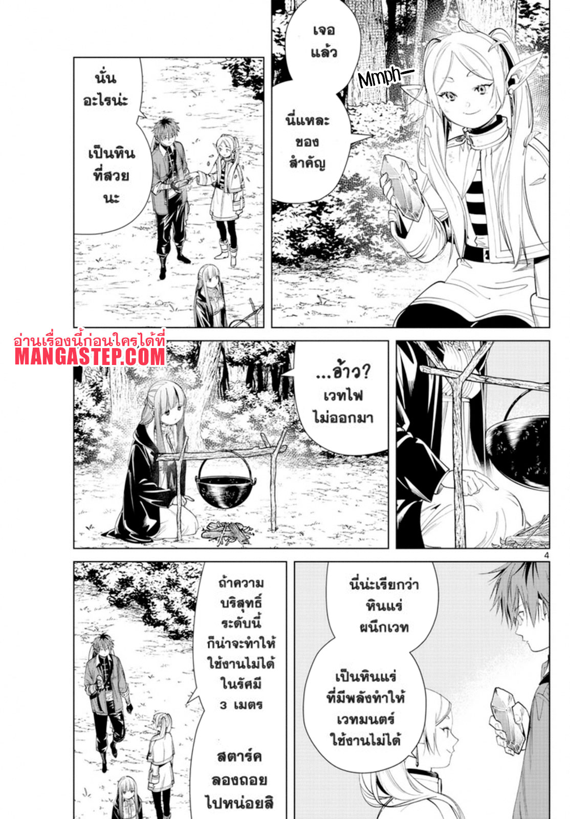 Sousou no Frieren 61 (3)