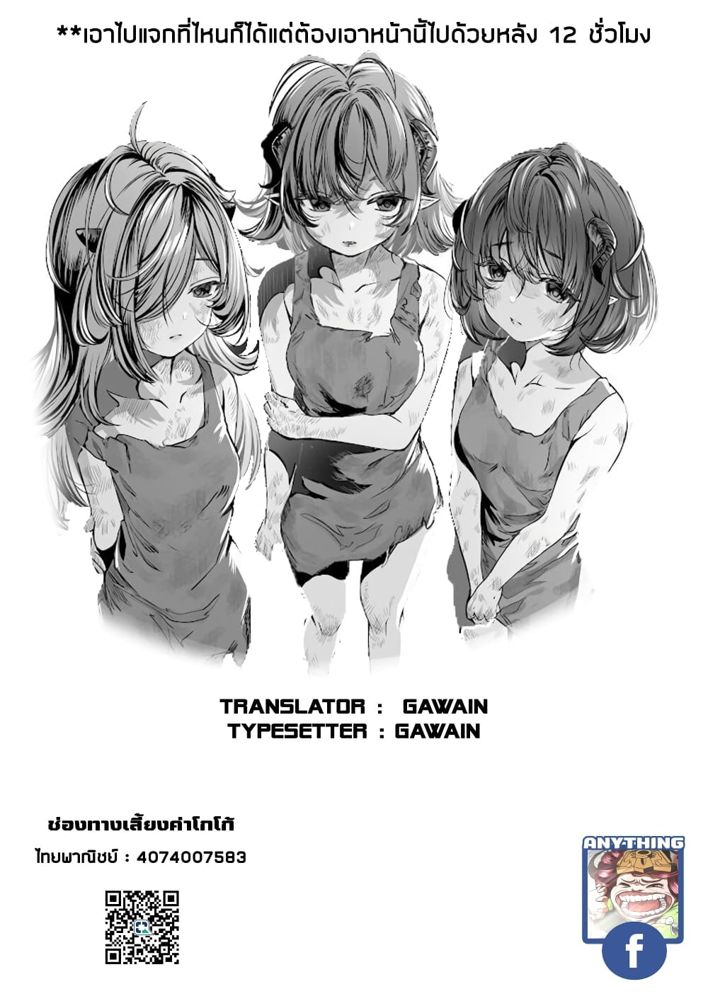 Training Slaves to make a Harem ตอนที่ 4 (3)