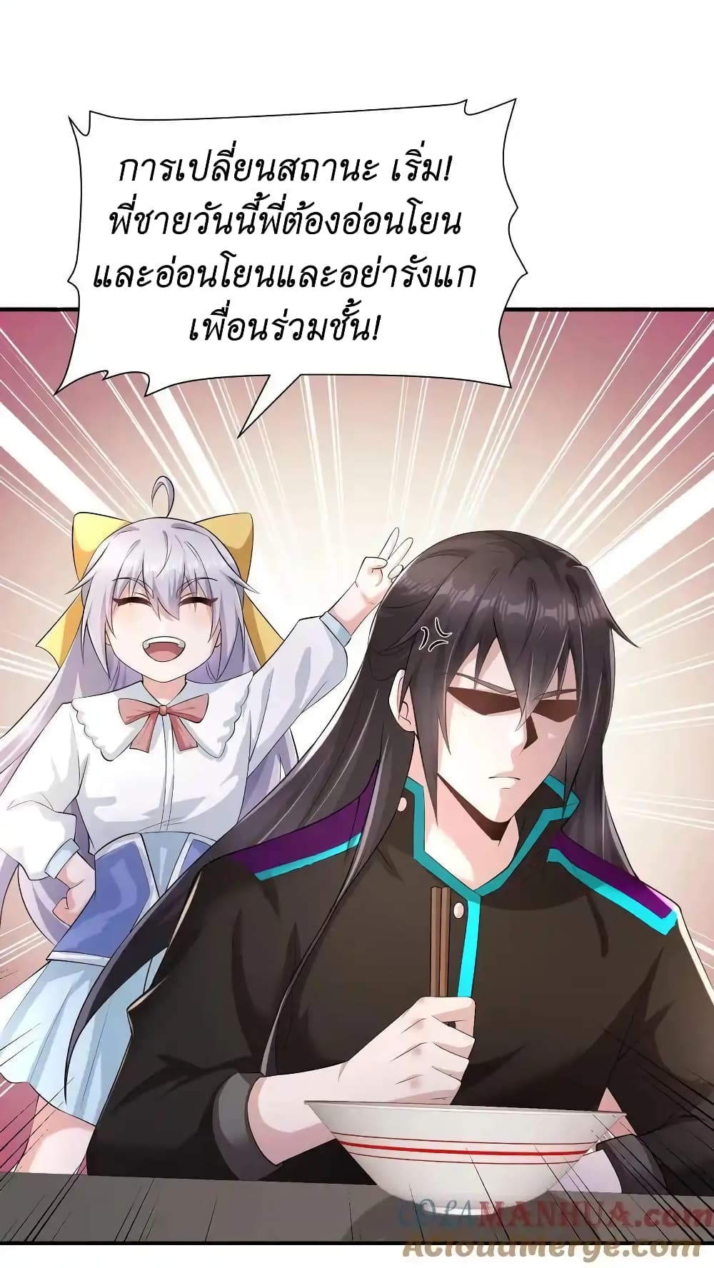 I Accidentally Became Invincible While Studying With My Sister ตอนที่ 53 (7)