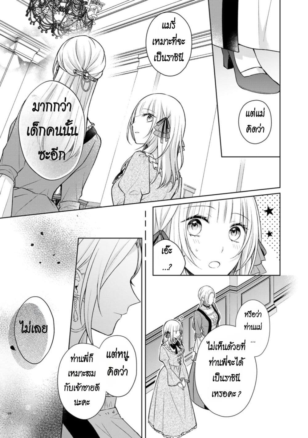 I Swear I Won’t Bother You Again! ตอนที่ 25 (5)