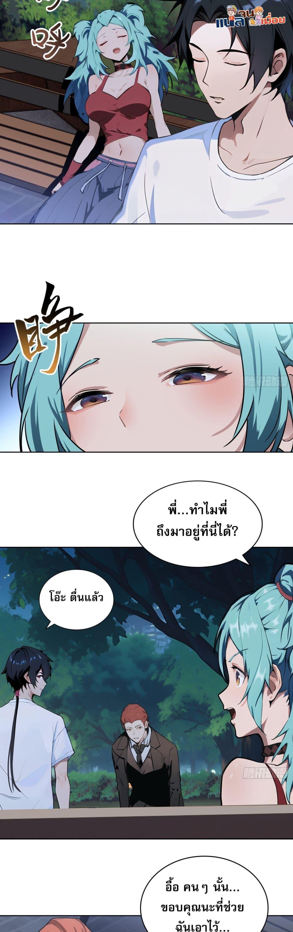 ผู้ฝึกตนผู้รอบรู้ ตอนที่ 3 (17)