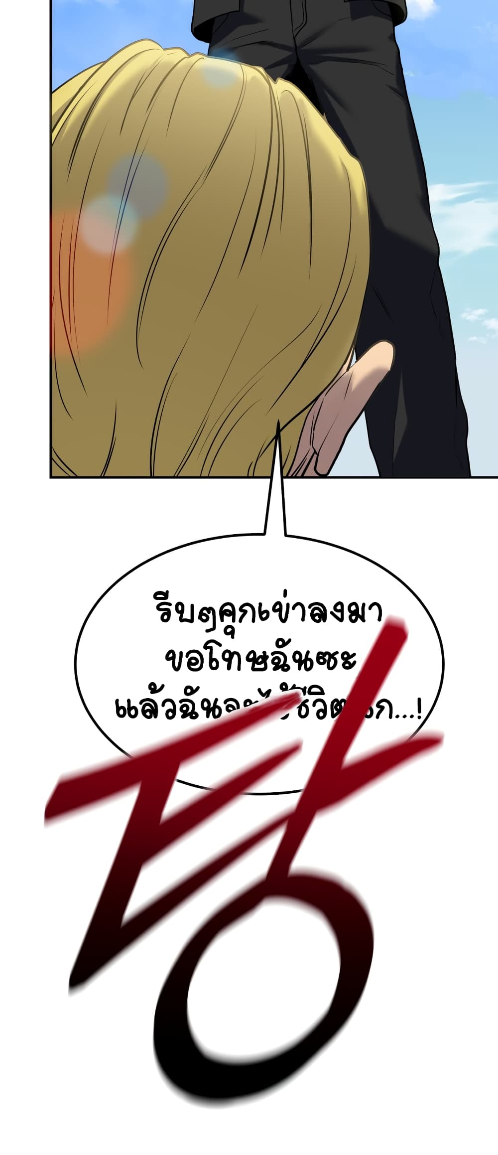 Geongaek ตอนที่ 1 (8)