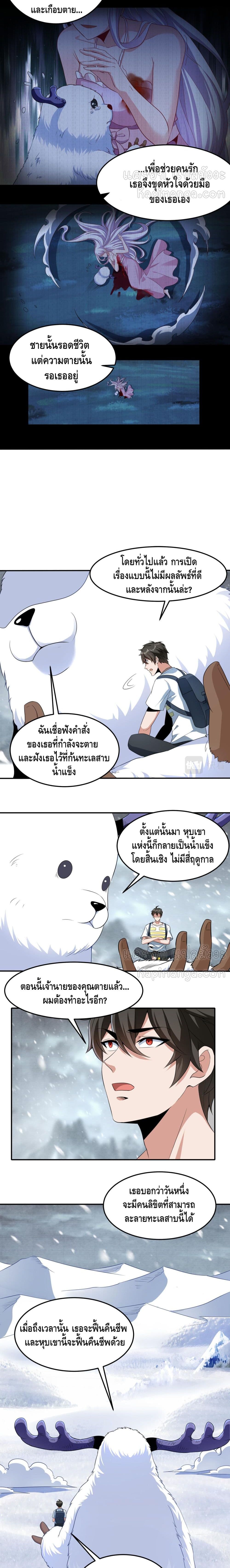 Monster Paradise ตอนที่ 16 (4)