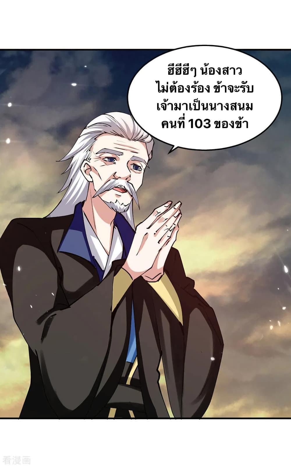 Strongest Leveling ตอนที่ 318 (27)