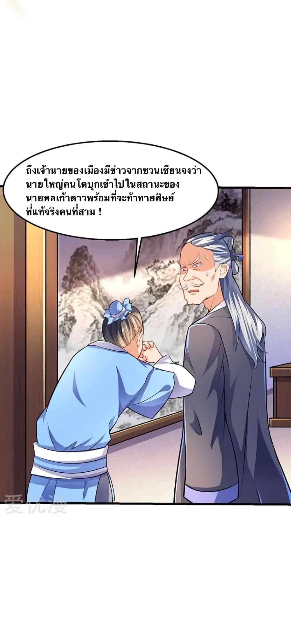 Strongest Leveling ตอนที่ 19 (21)