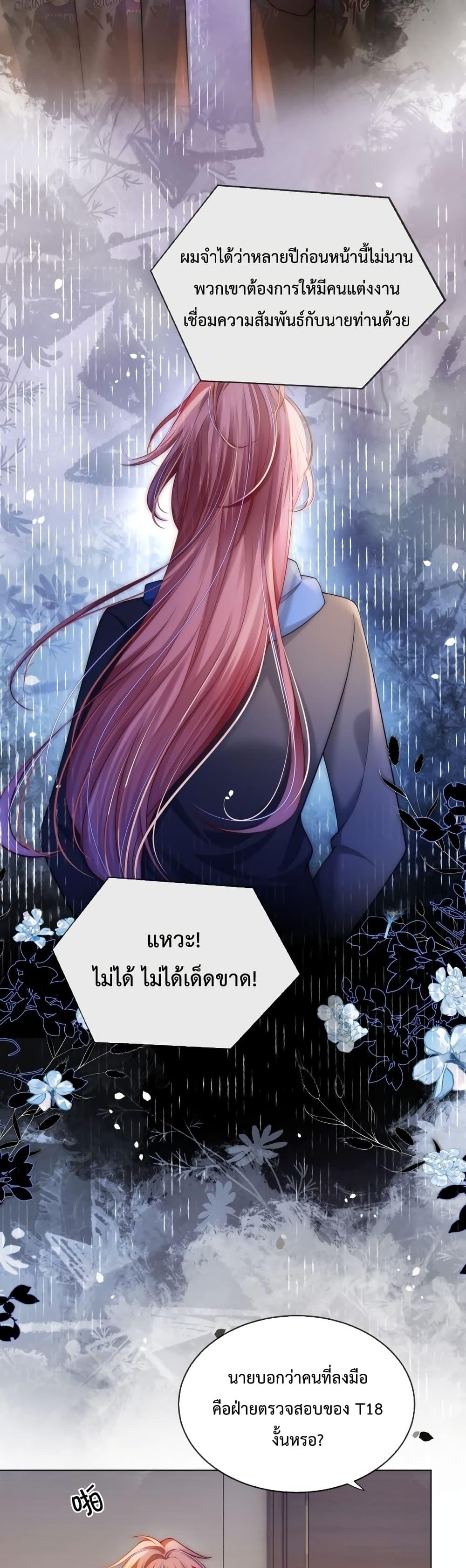 The Queen Returns – เกมรัก สมบัติแค้น ตอนที่ 30 (18)