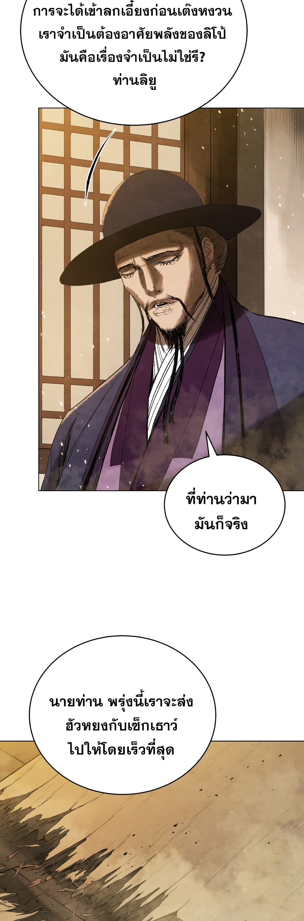 Three Kingdoms Lu Bu’s Legacy ตอนที่ 69 (33)