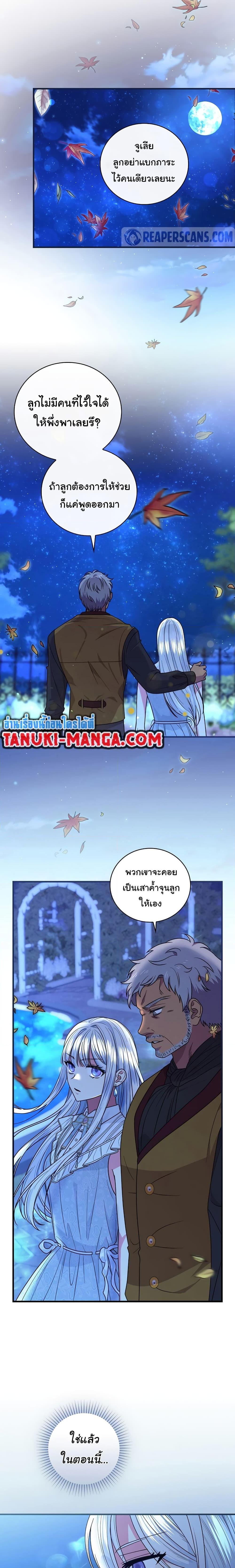 Knight of the Frozen Flower ตอนที่ 64 (8)