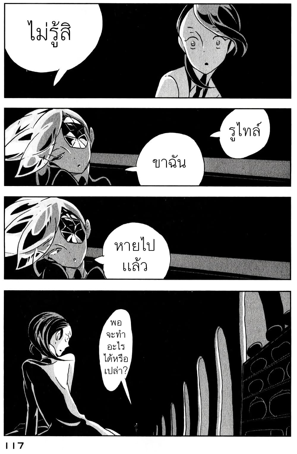 Houseki no Kuni ตอนที่ 11 (9)