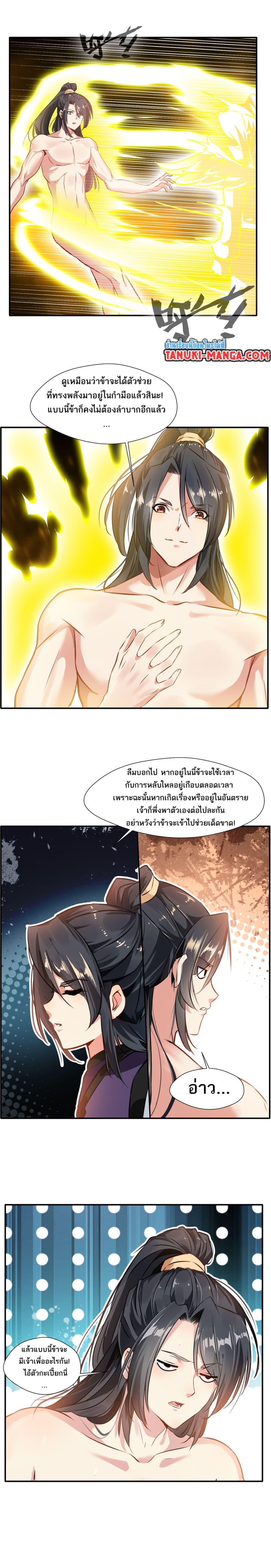 Peerless Ancient ตำนานปรัมปราไร้เทียมทาน ตอนที่ 52 (7)