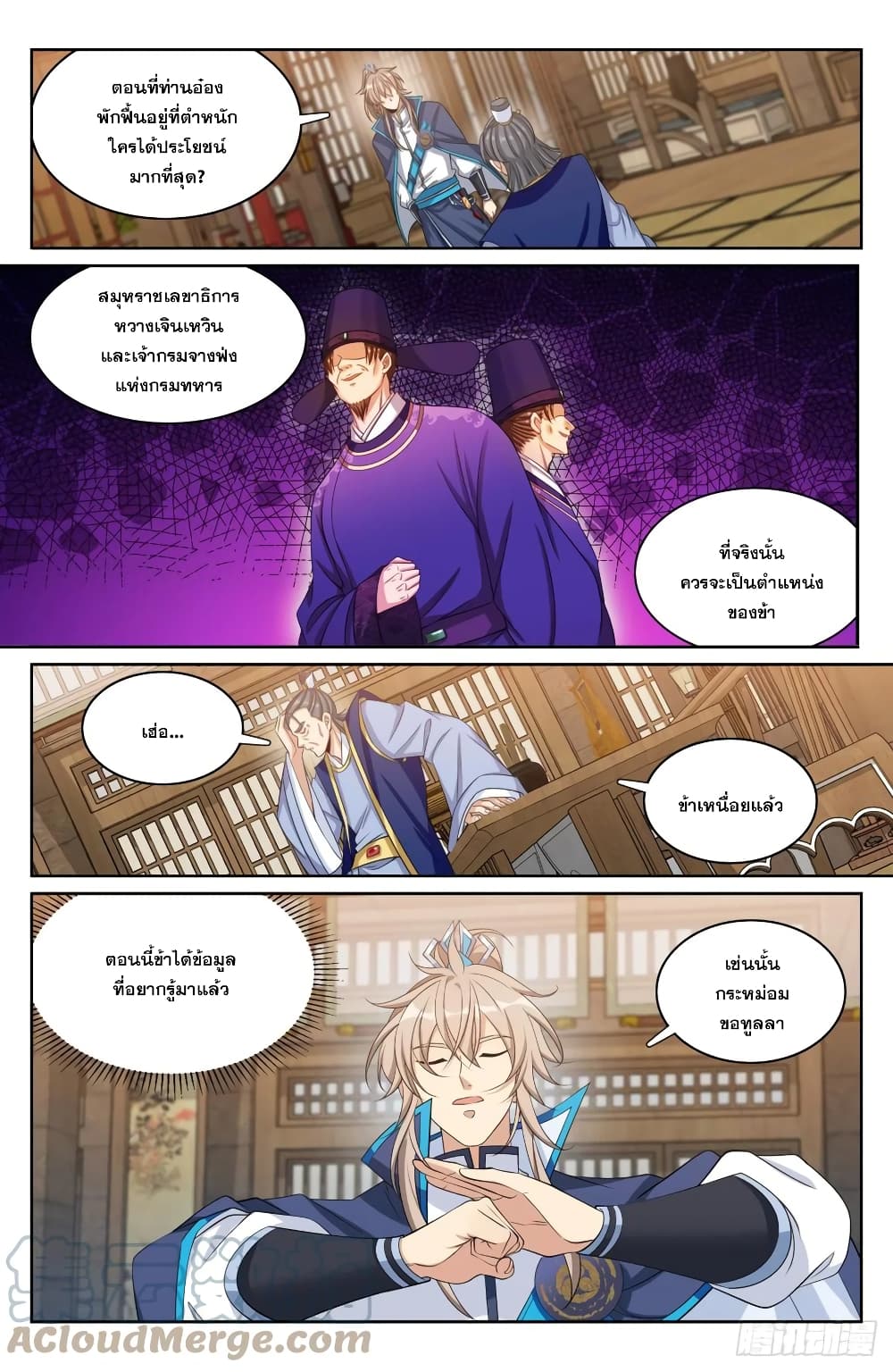 Nightwatcher ตอนที่ 179 (17)