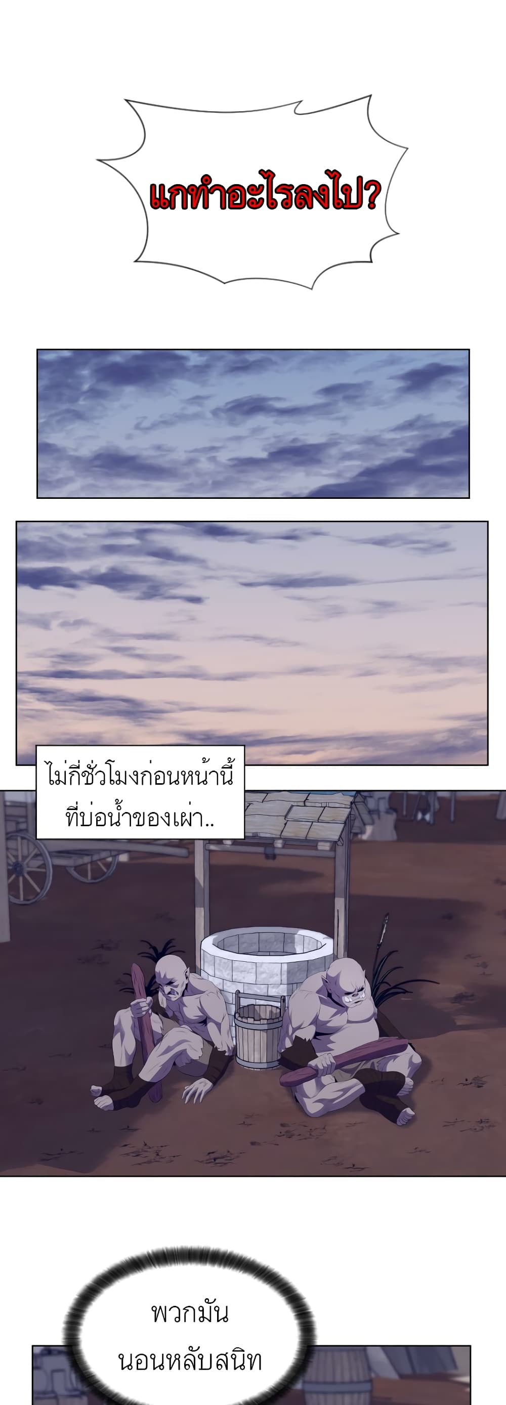 My Level’s the Best ตอนที่ 22 (7)