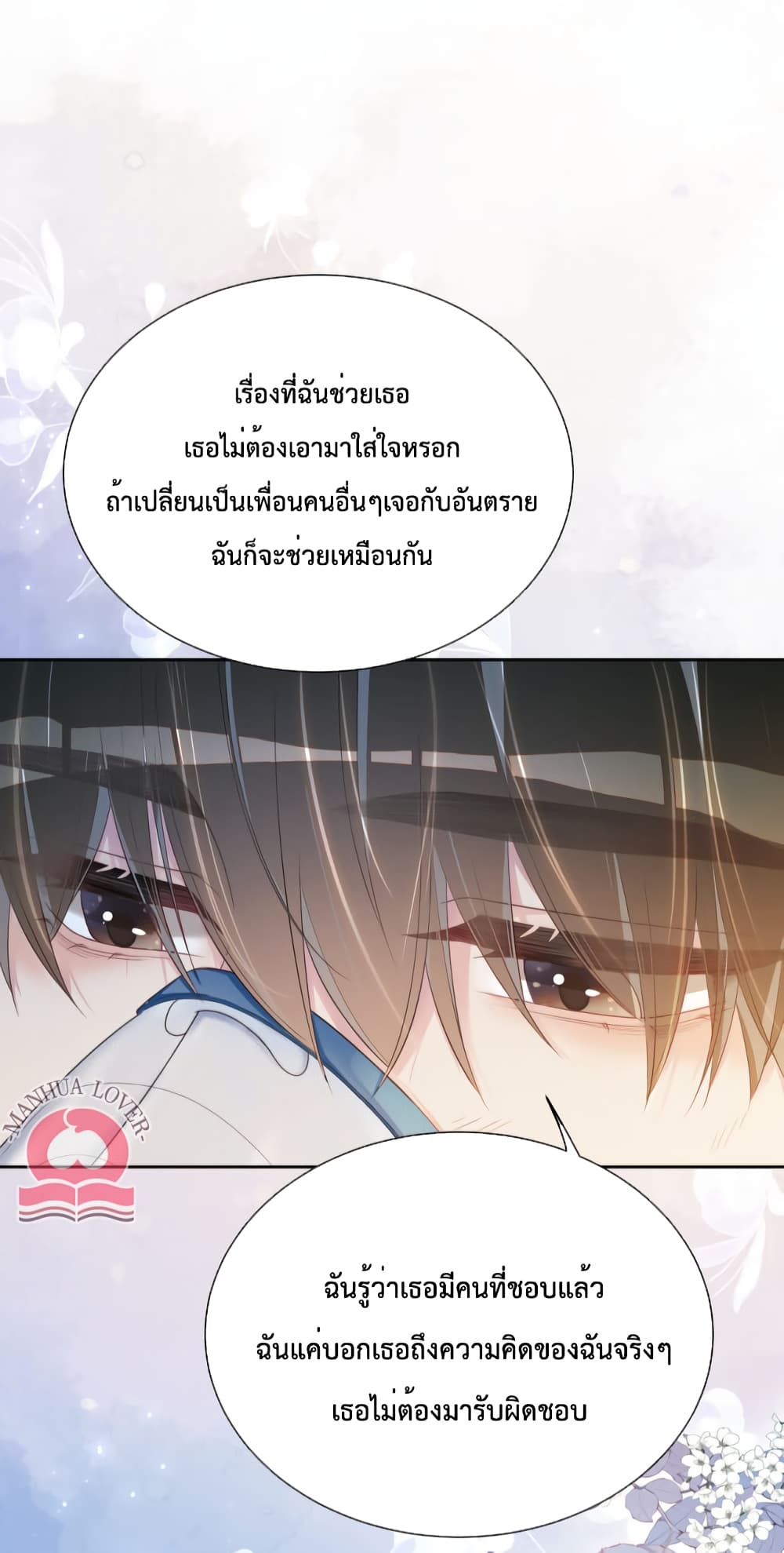 Be Jealous ตอนที่ 30 (37)