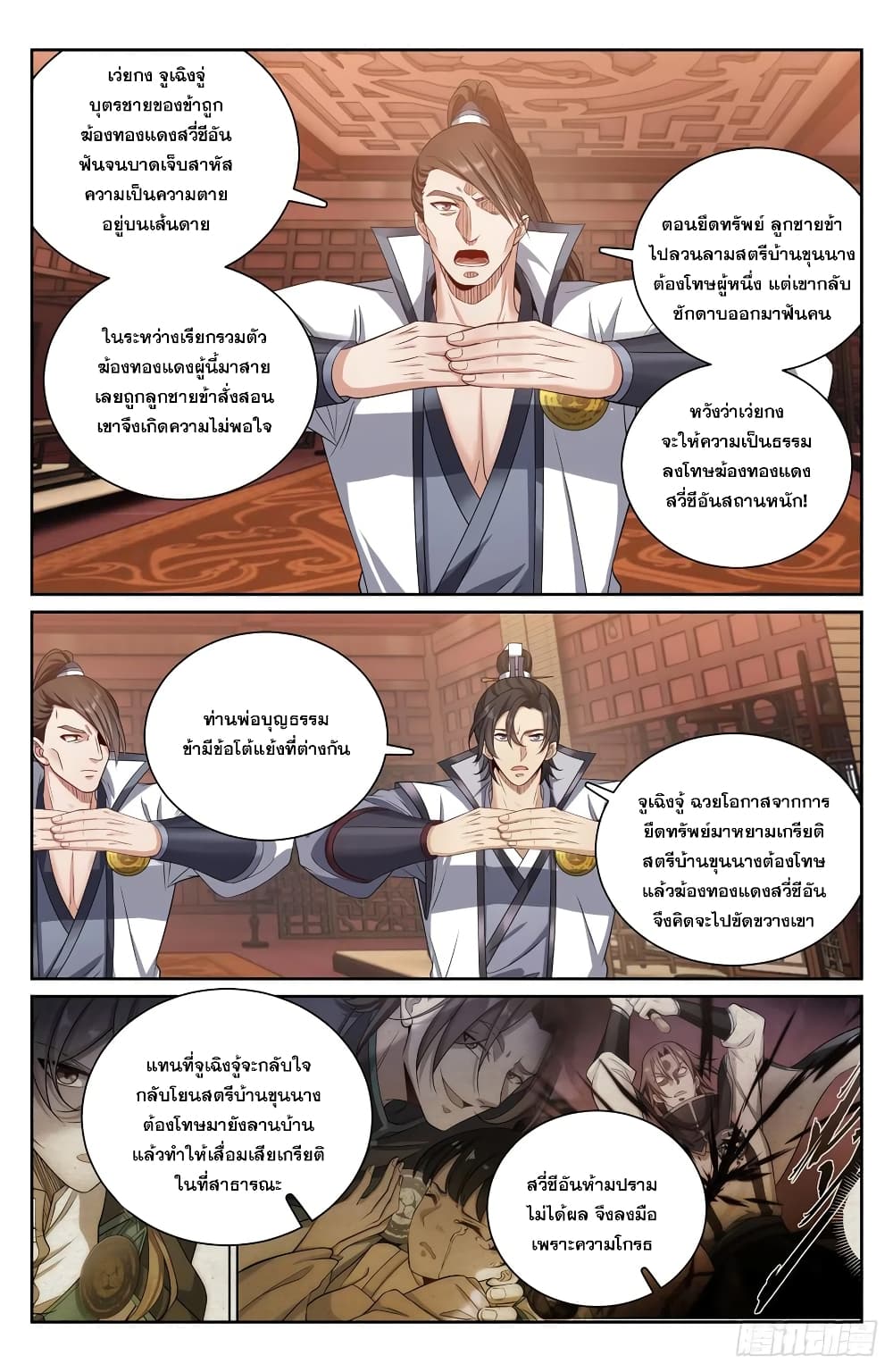 Nightwatcher ตอนที่ 132 (9)