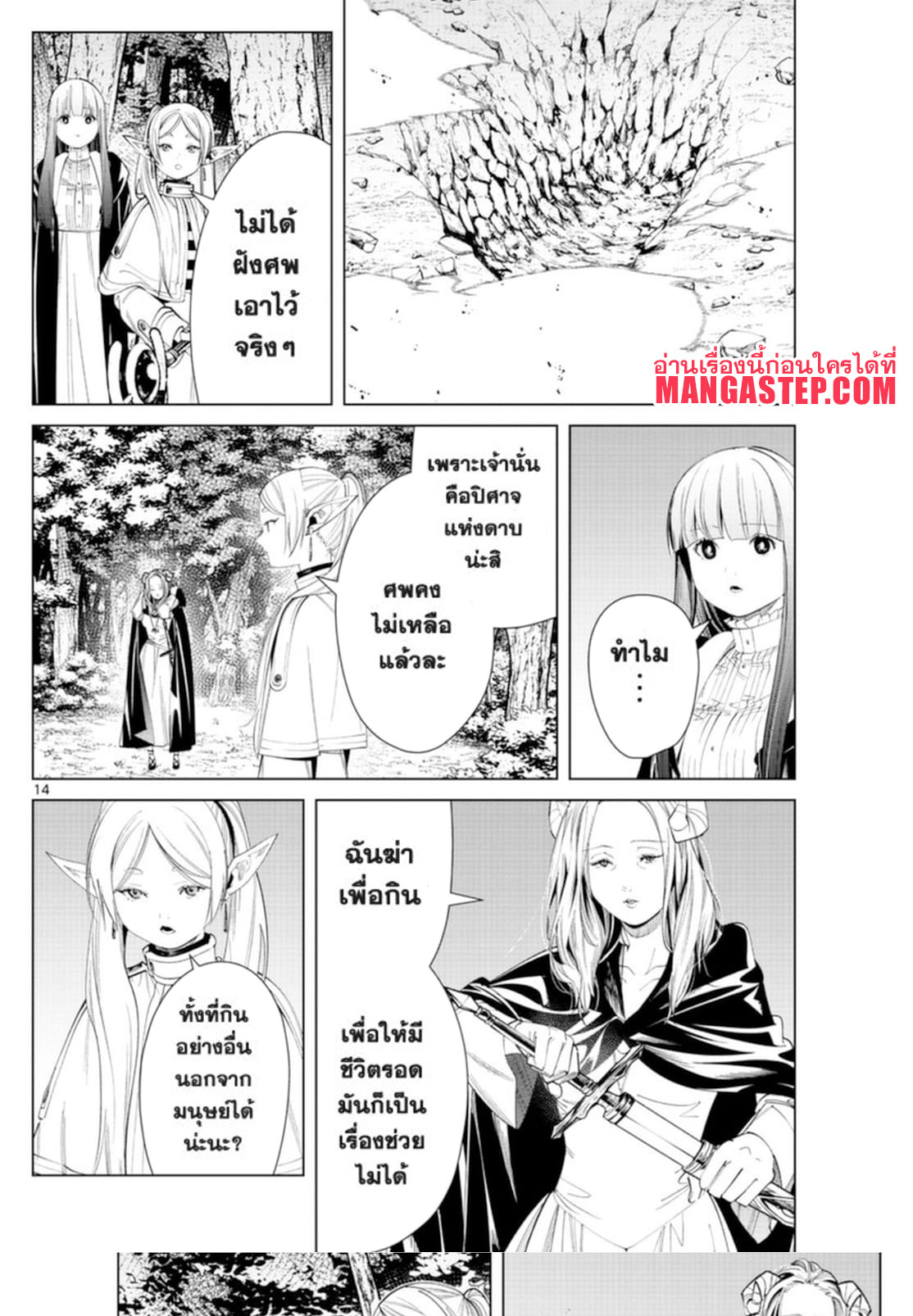 Sousou no Frieren 64 (14)