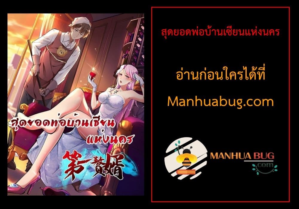 Immortal Husband in The City สุดยอดพ่อบ้านเซียนแห่งนคร 89 (44)