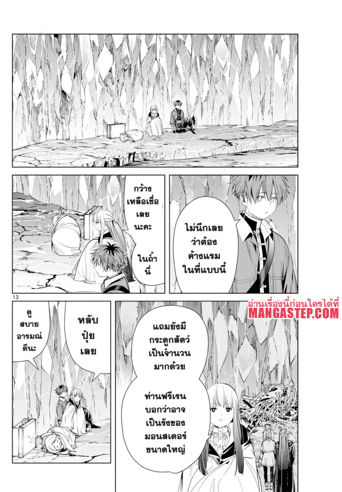 Sousou no Frieren 61 (12)