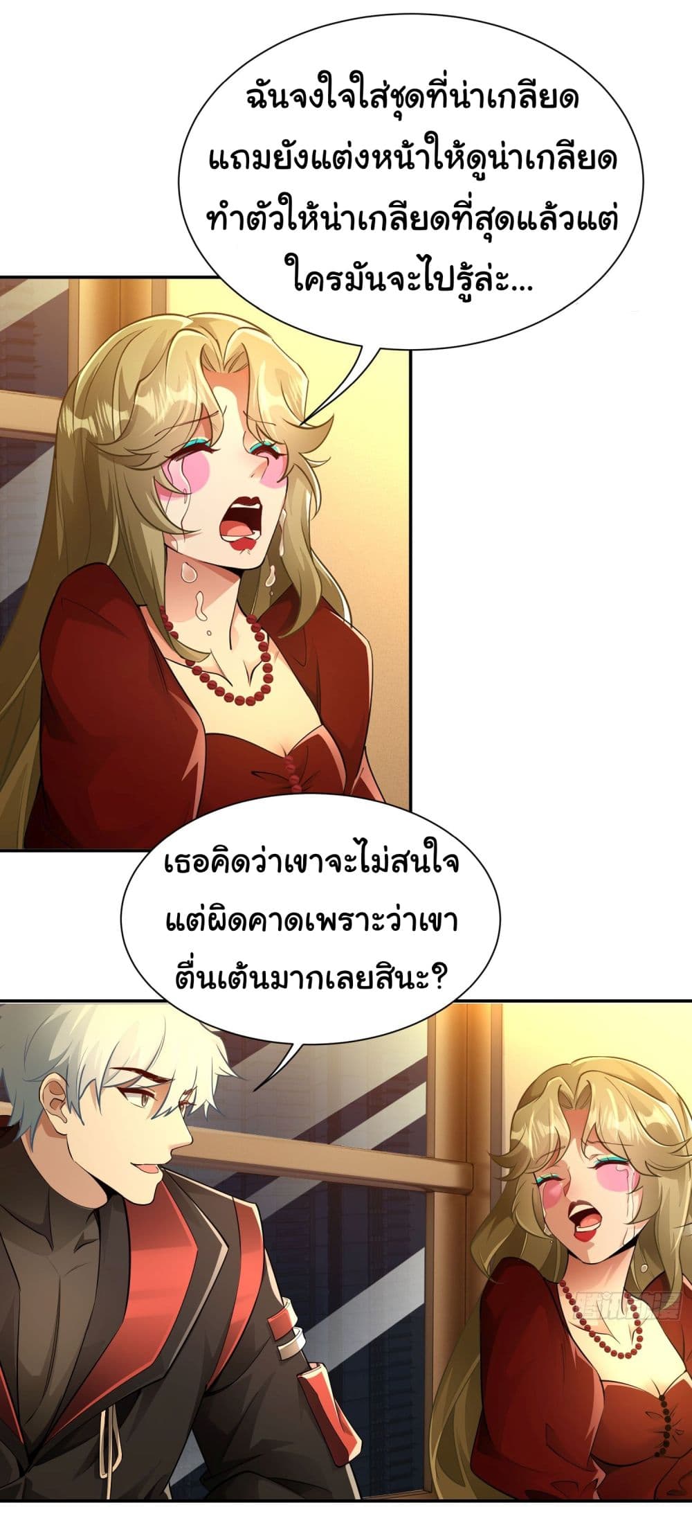 Dragon King Order ตอนที่ 22 (17)