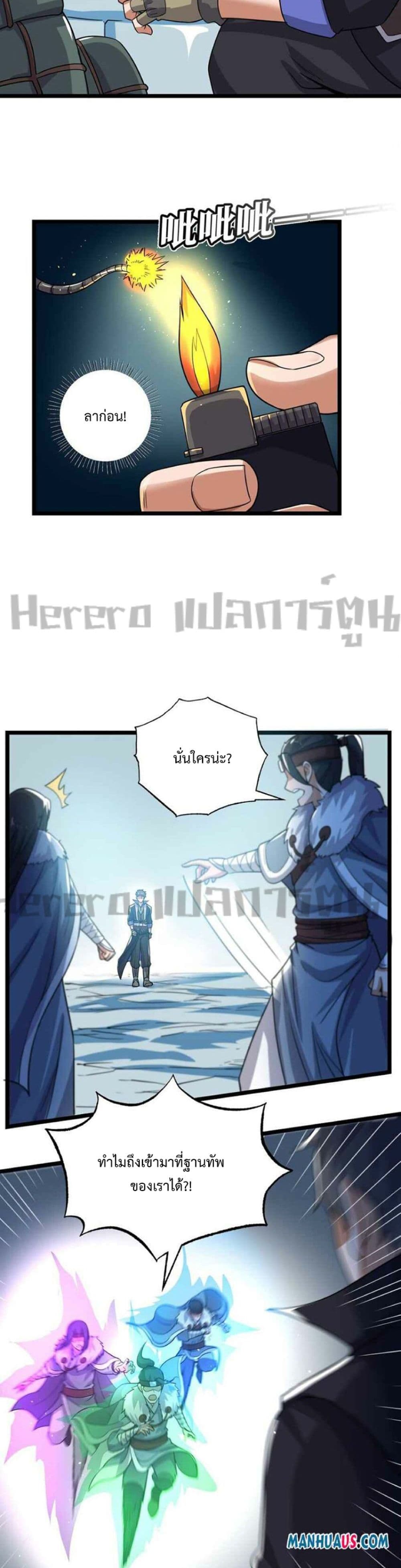 Super Warrior in Another World ทหารเซียนไปหาเมียที่ต่างโลก ตอนที่ 244 (18)