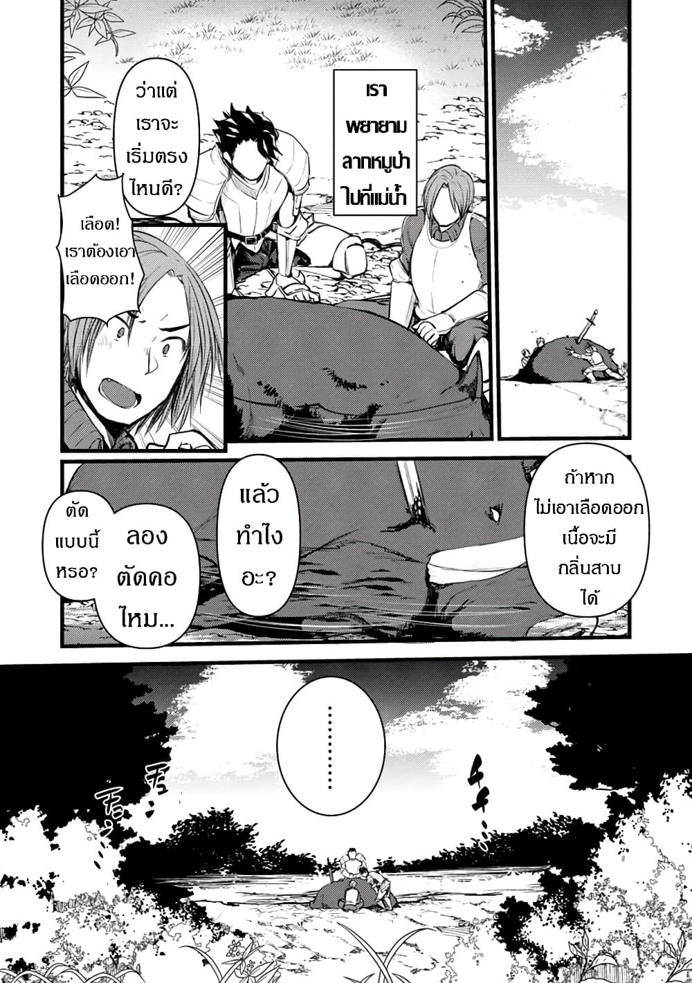 Yuusha ni Narenakatta Sanbaka Torio wa, ตอนที่ 2 (20)