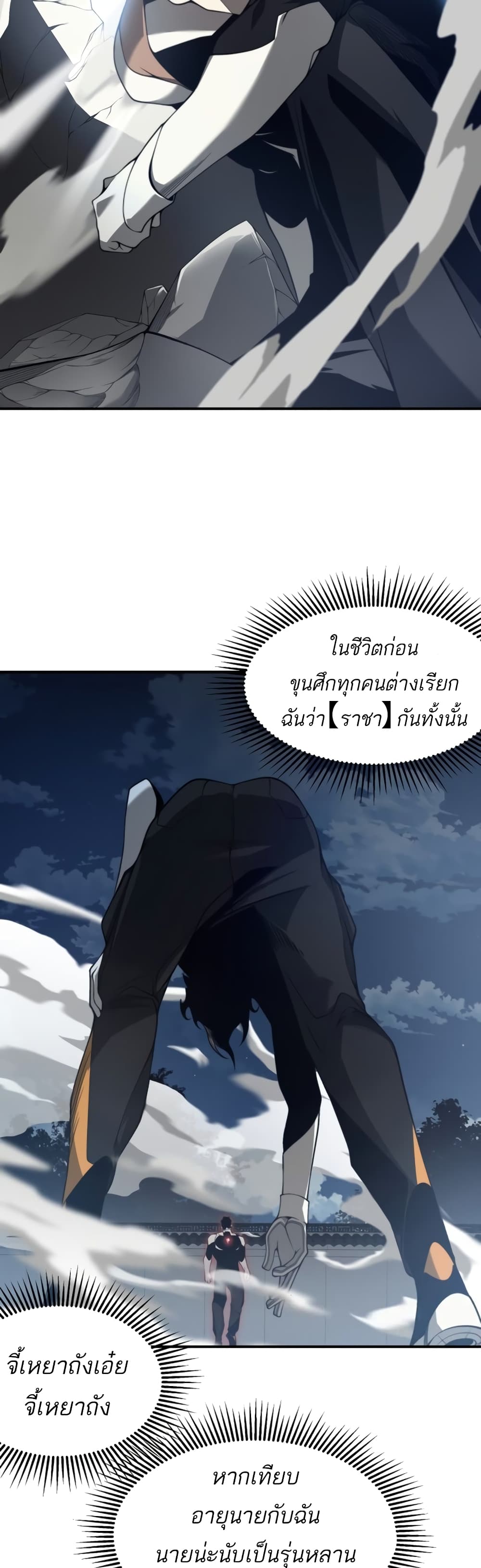 Demonic Evolution ตอนที่ 20 (44)