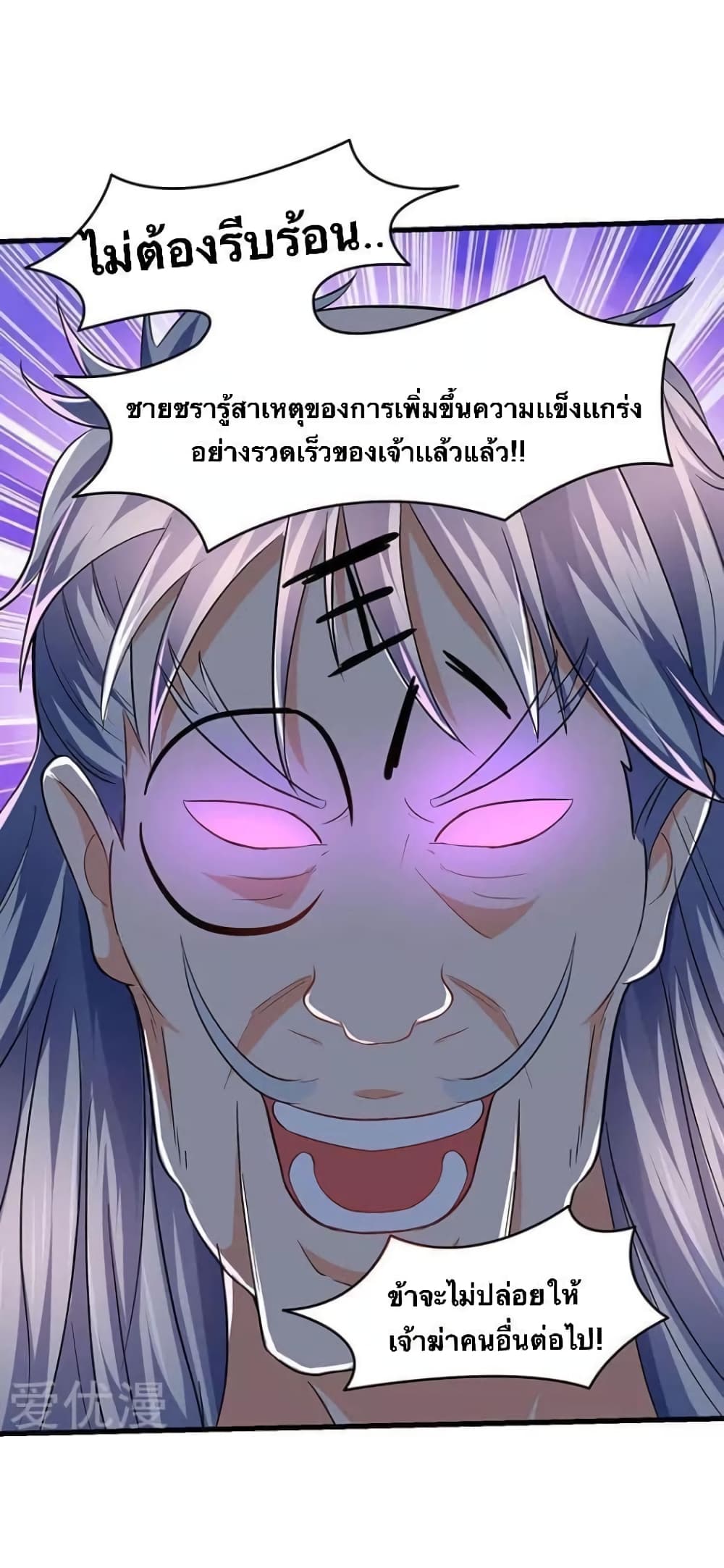 Strongest Leveling ตอนที่ 26 (16)