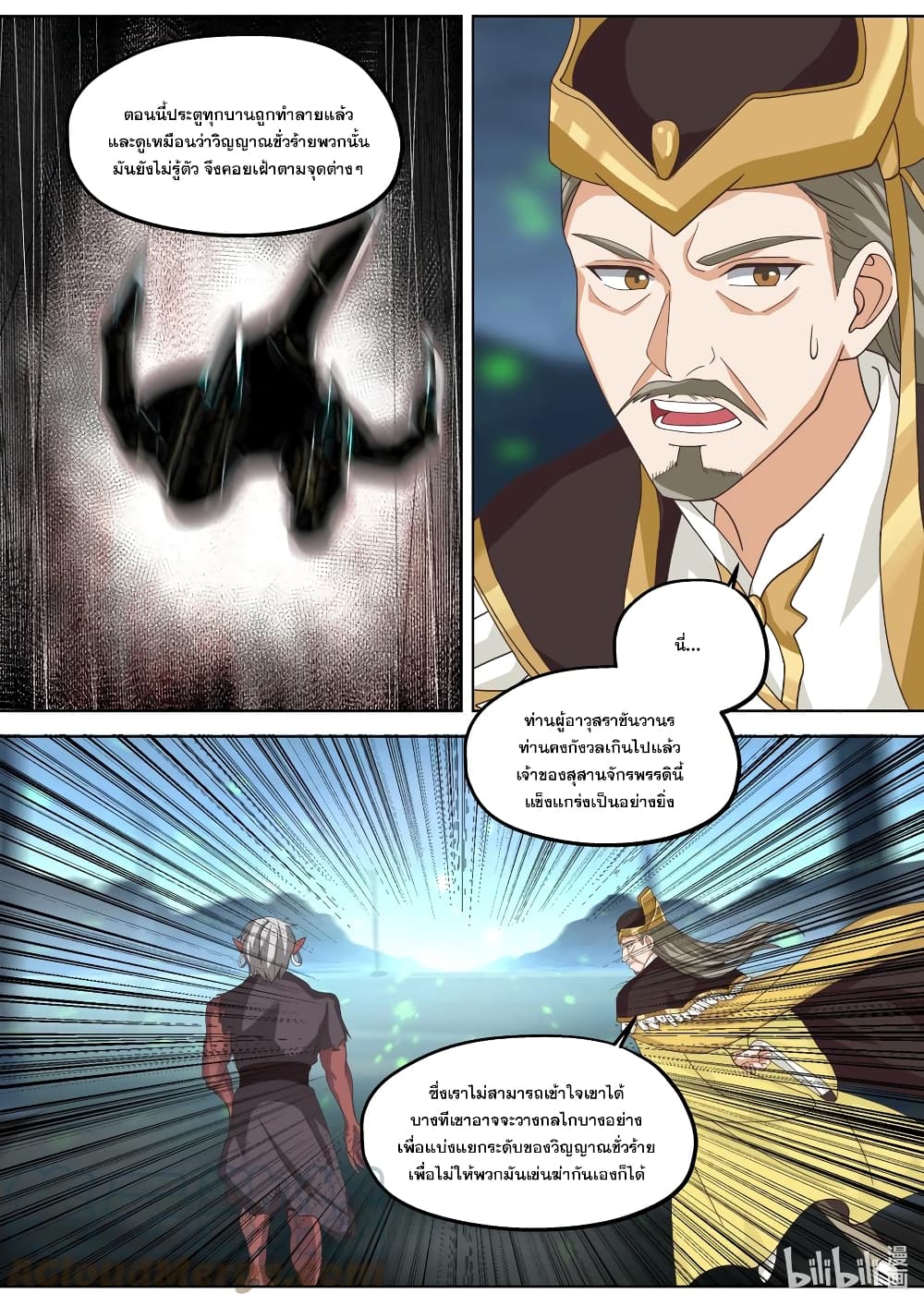 Martial God Asura ตอนที่ 388 (7)