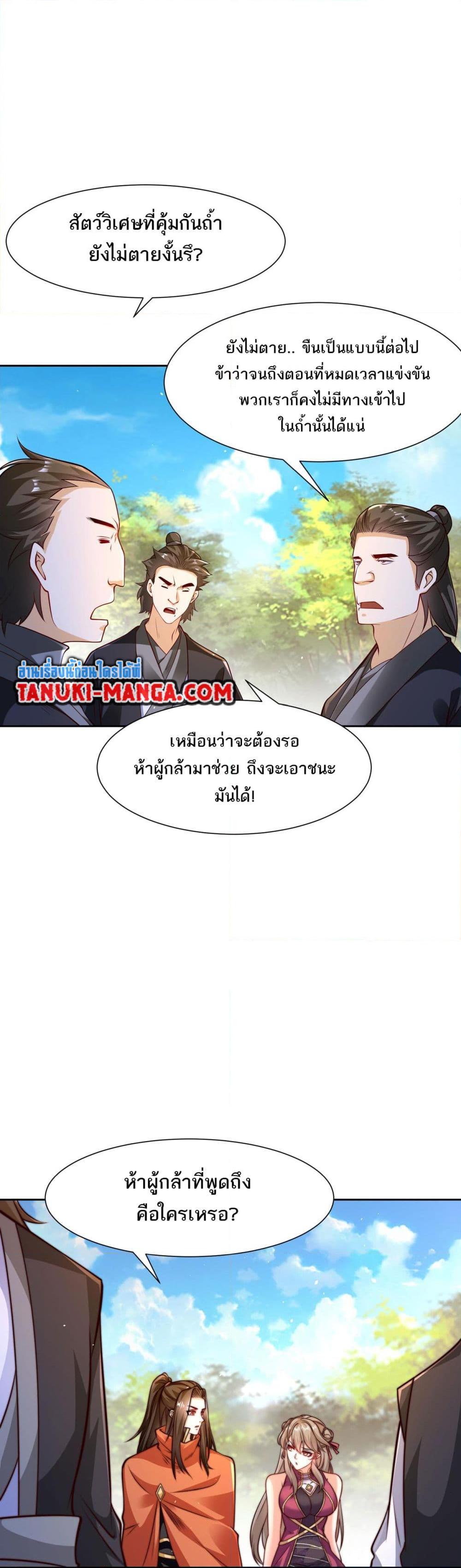 Chaotic Sword God (Remake) ตอนที่ 111 (7)