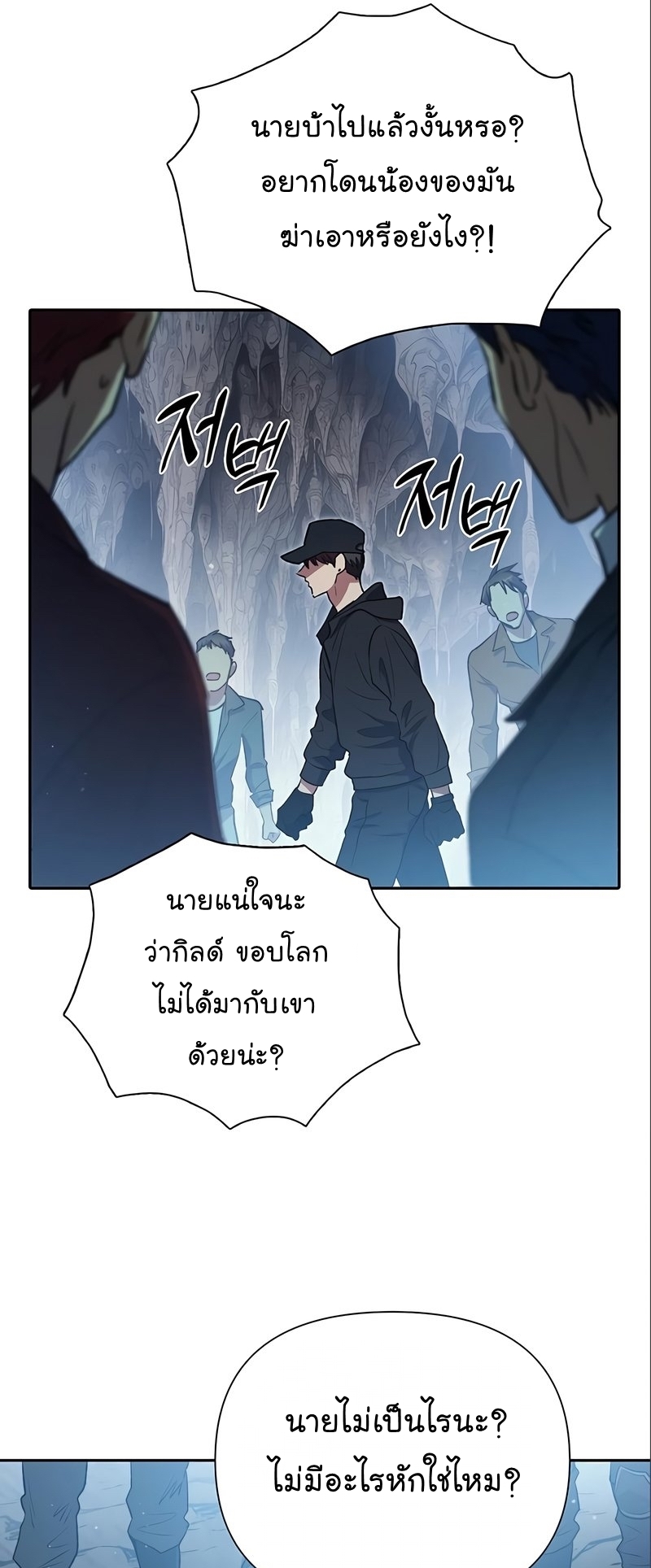 Manhwa Manga I S Class that i rise 107 (51)