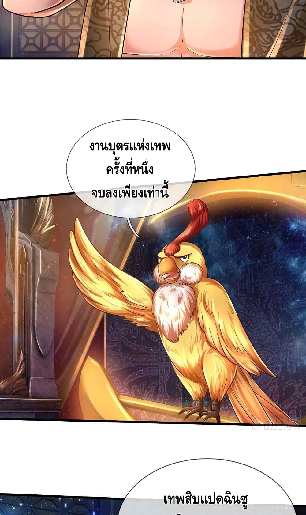 Opening to Supreme Dantian ตอนที่ 150 (27)