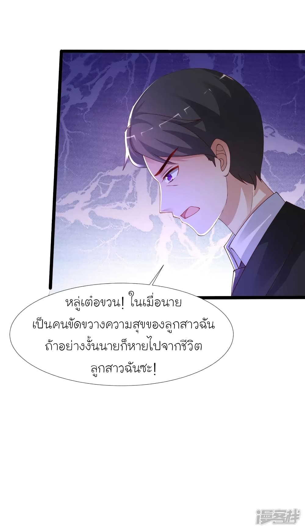 The Strongest Peach Blossom ราชาดอกไม้อมตะ ตอนที่ 241 (17)