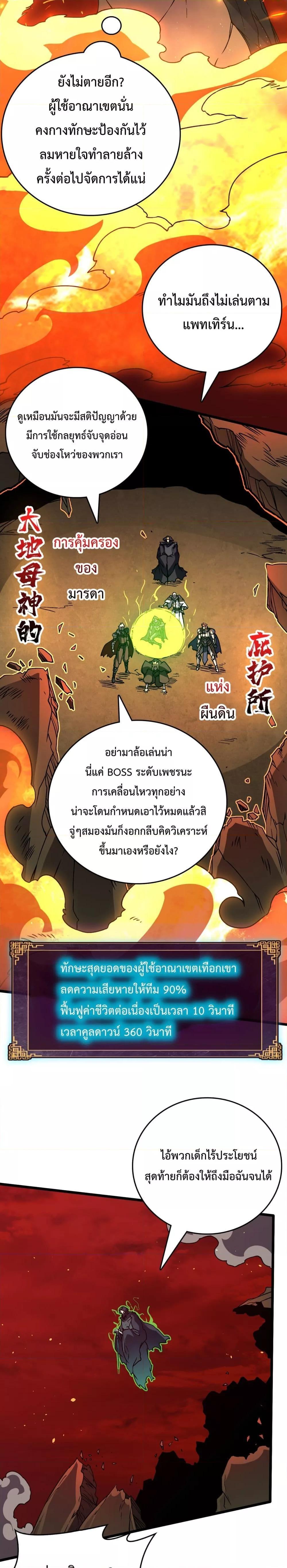 Starting as the Black Dragon BOSS – เริ่มต้นในฐานะ บอสมังกรดำเวลตัน ตอนที่ 8 (22)