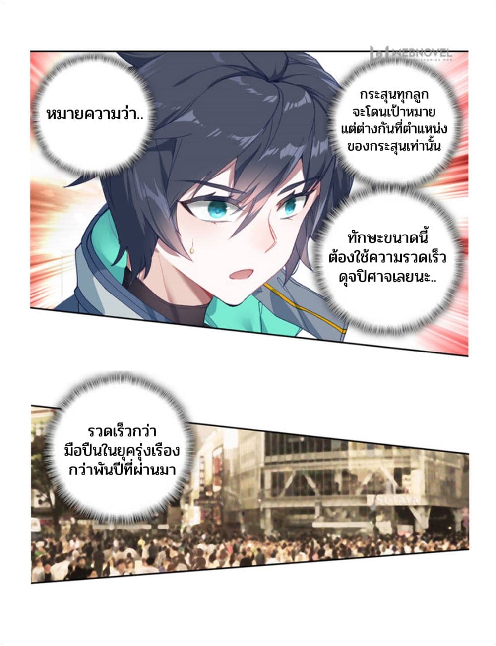 Swallowed Star ตอนที่ 71 (5)