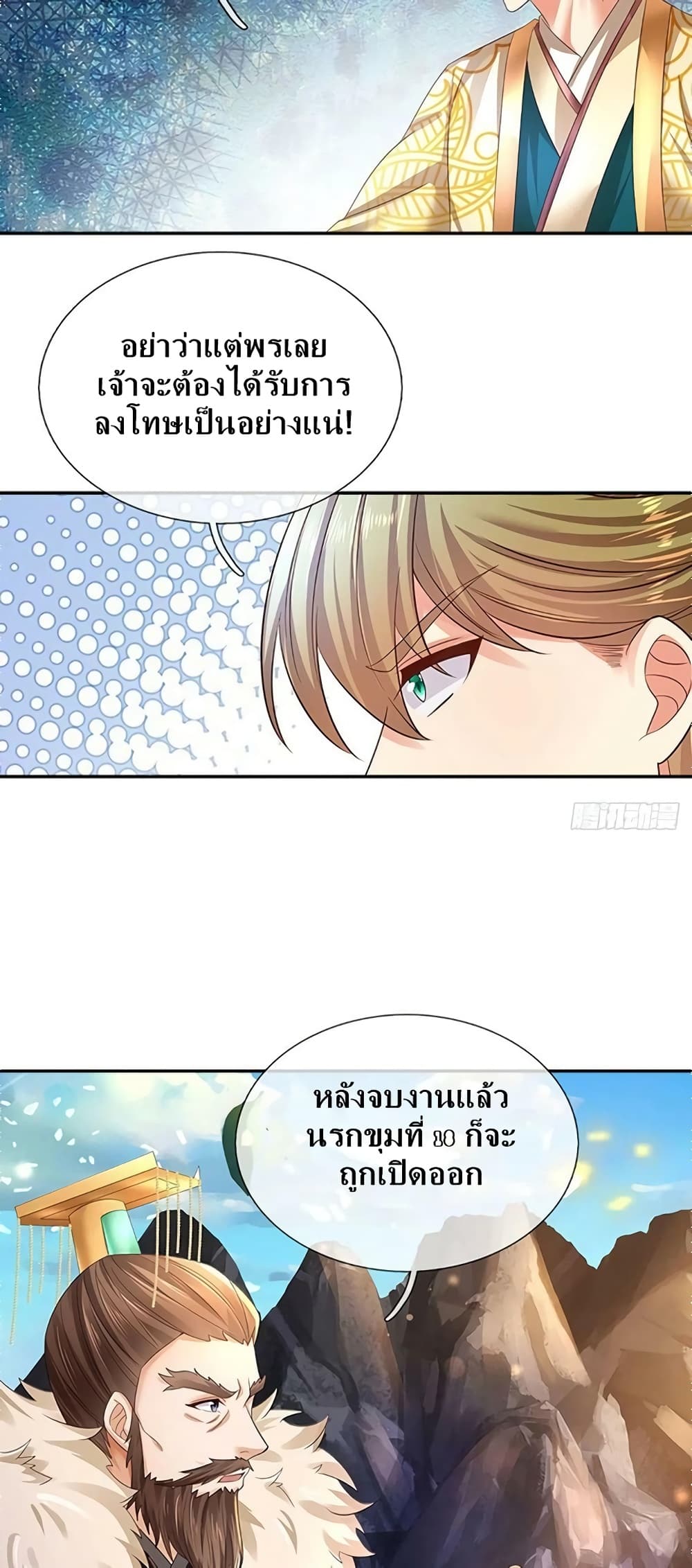 Opening to Supreme Dantian ตอนที่ 168 (19)