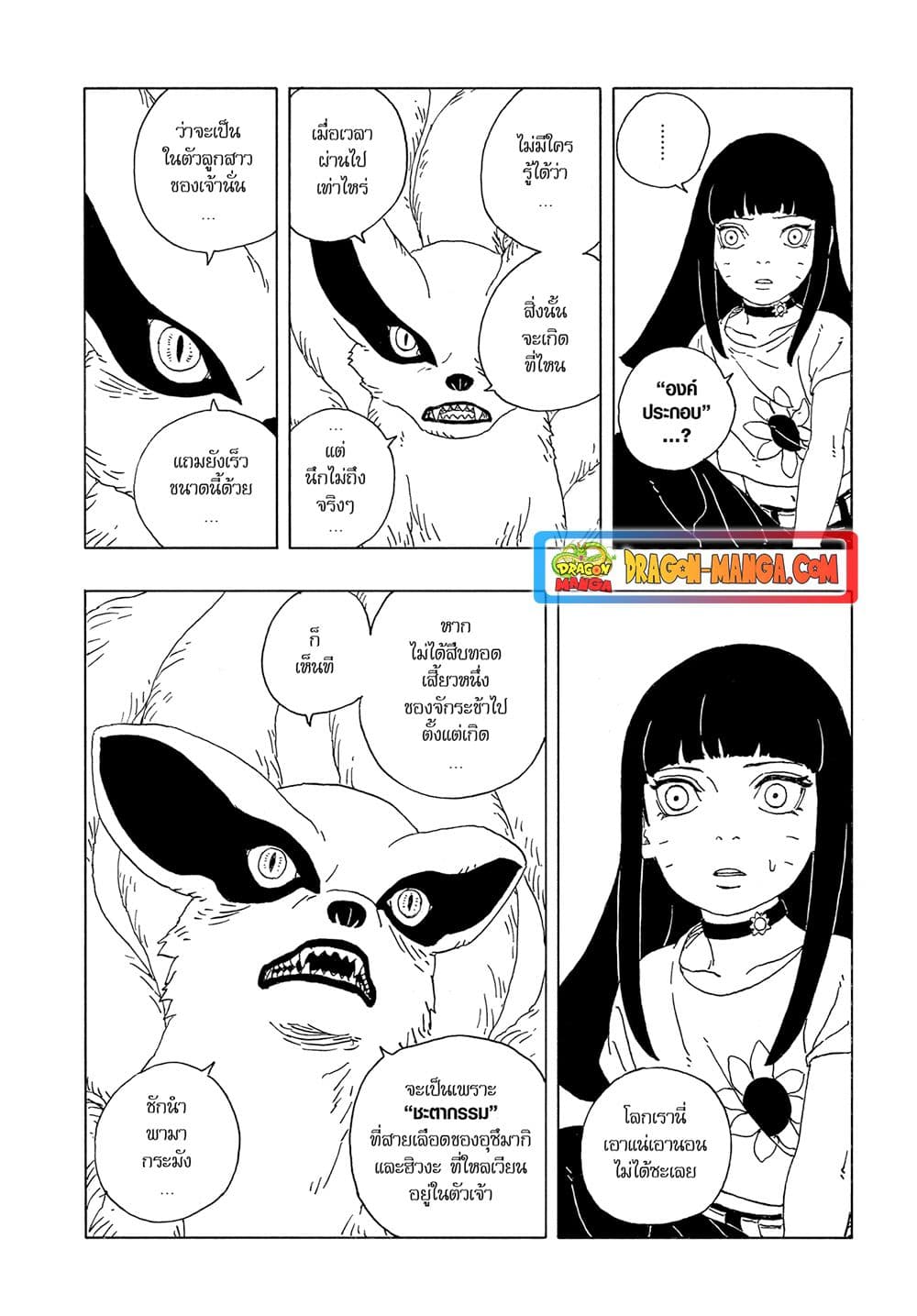 Boruto Two Blue Vortex ตอนที่ 10 (20)