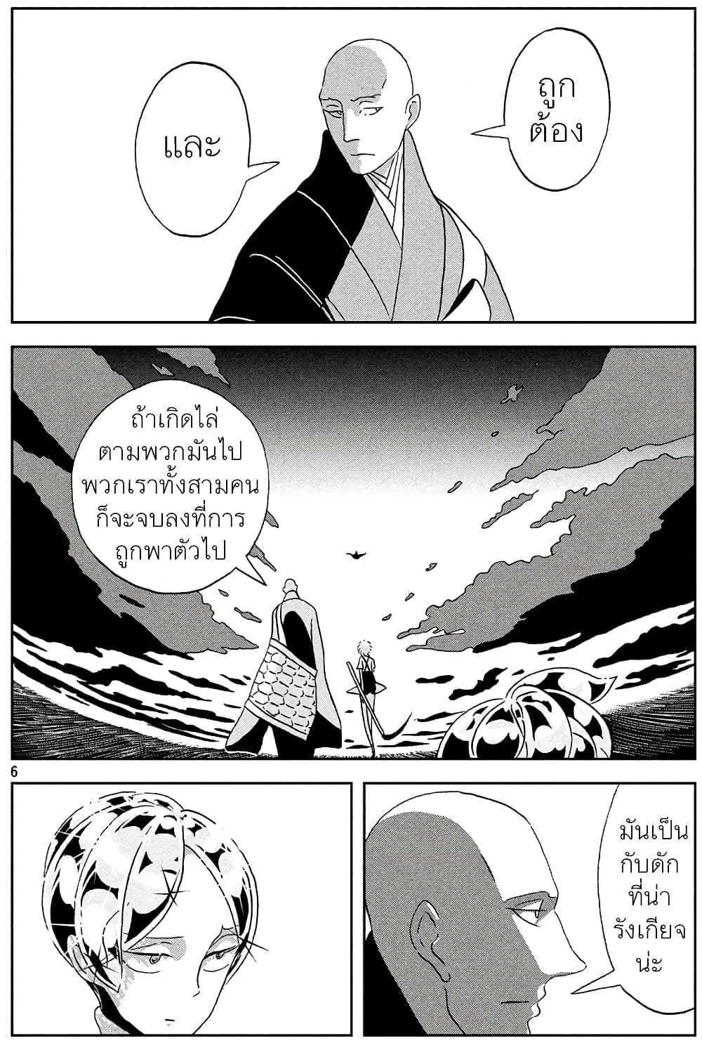 Houseki no Kuni ตอนที่ 33 (7)