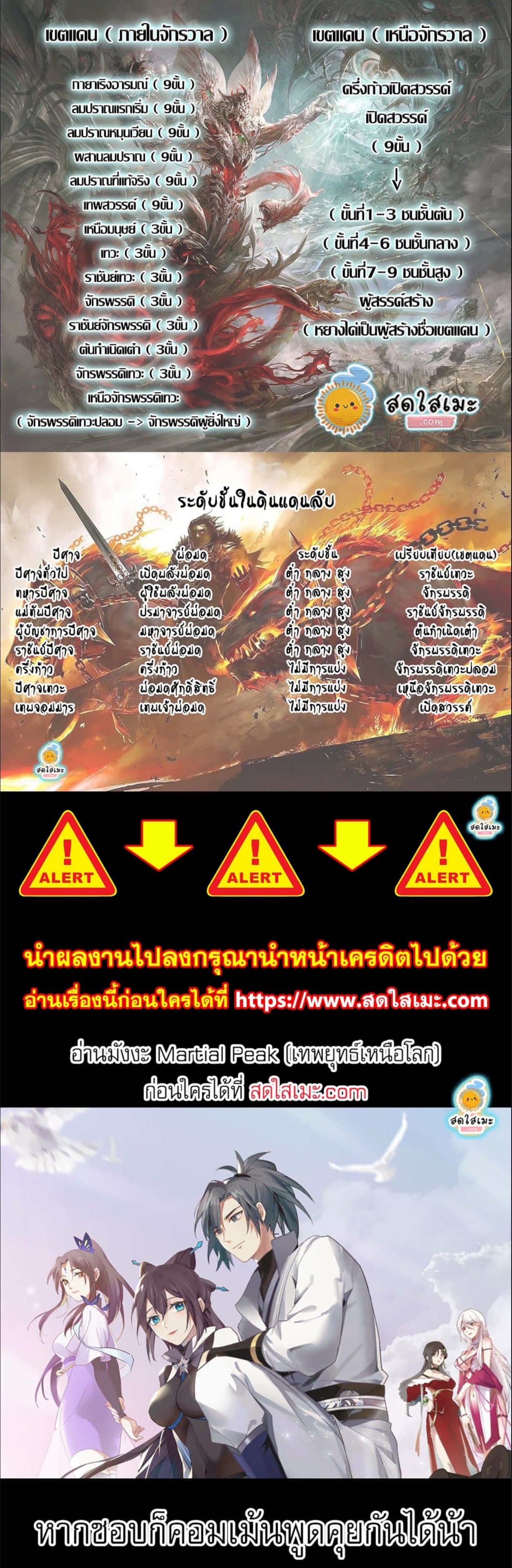 Martial Peak ตอนที่ 2401 (6)