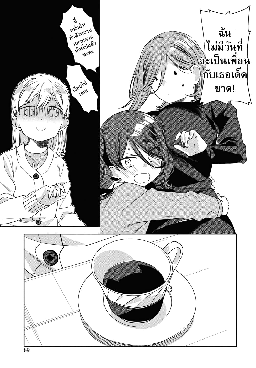 Be Careful, Onee san. ตอนที่ 25 (16)